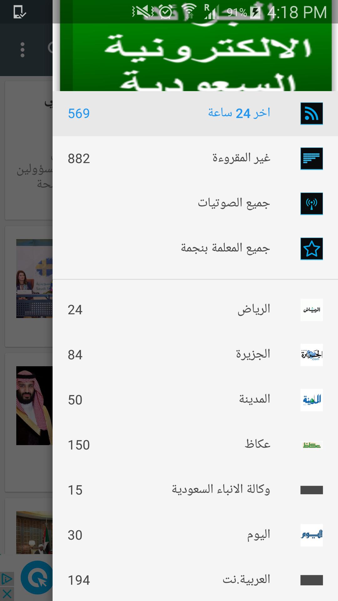 Saudi newspapers