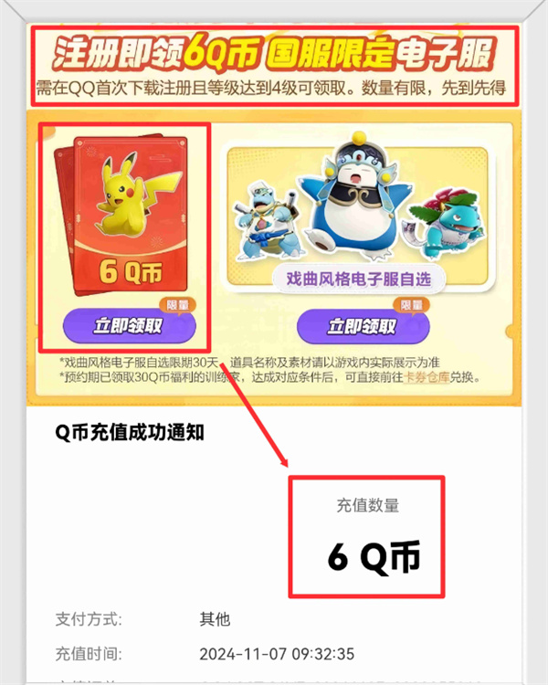Cara Mendapatkan Koin Q untuk Majelis Pokémon
