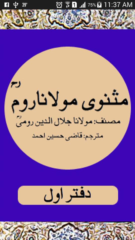 Masnavi Maulana Rumi Book-1