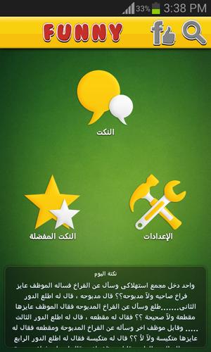 Jokes Very Funny Arabic