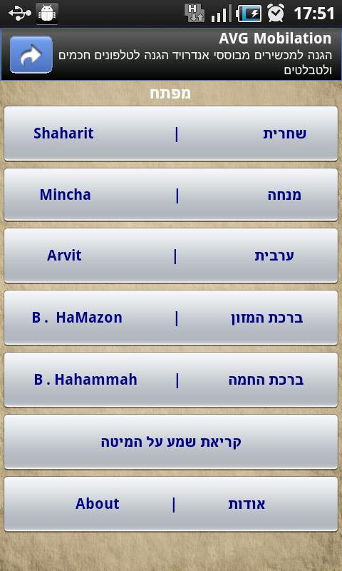 Siddur Israel (sfaradi)