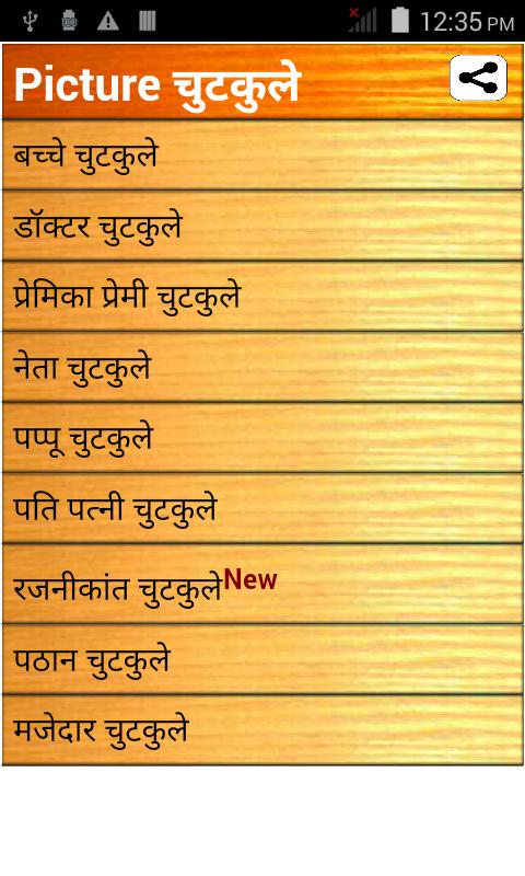 Picture Chutkule or Jokes