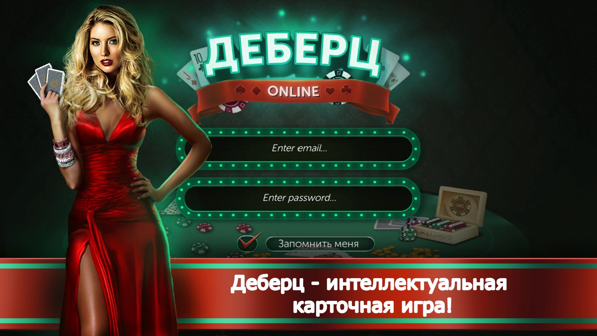 Deberc online