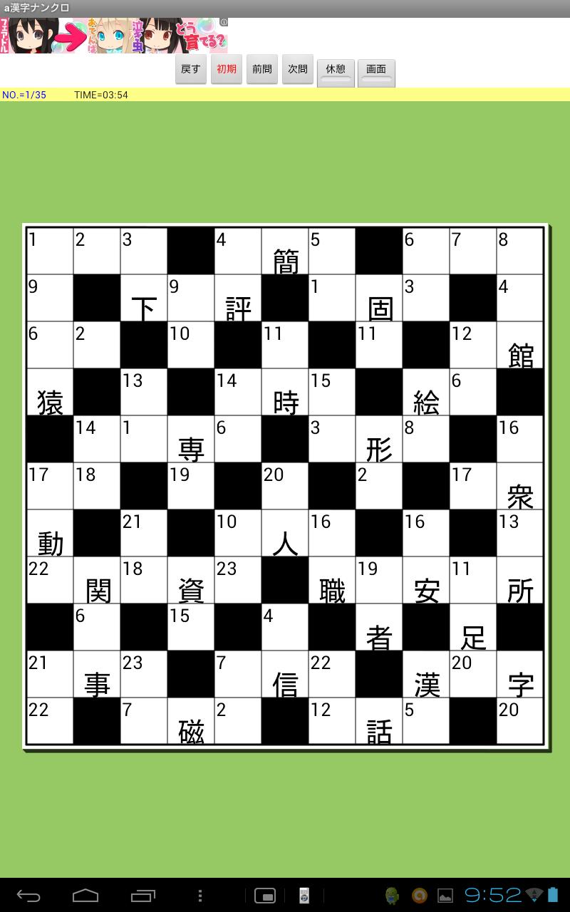Brain puzzle aKanjiNunkuro2