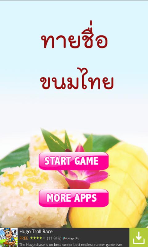 Guess candy Thailand